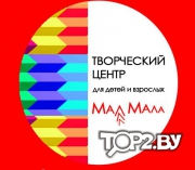 Мал Мала Меньше. Творческий центр Брест. 