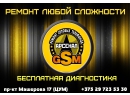 Арсенал GSM на Машерова. Ремонт мобильных телефонов Брест.