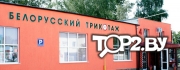 Белорусский трикотаж. Торговый центр Брест. 